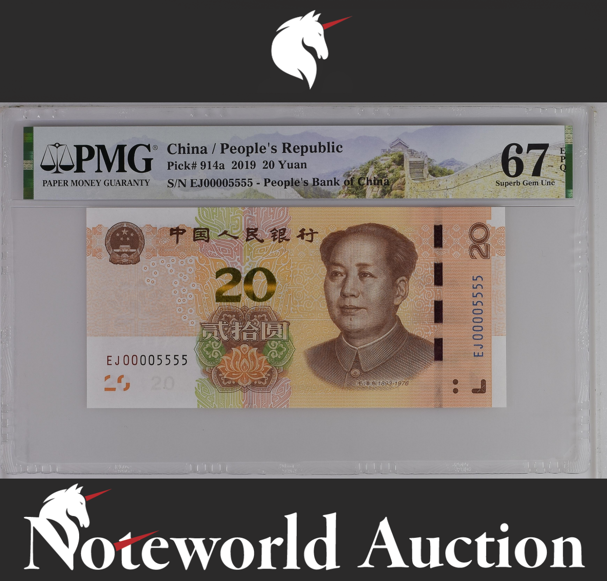 China 20 Yuan 2019 P 914a Fancy LOW SERIAL No. 00005555 UNC PMG 67 EPQ