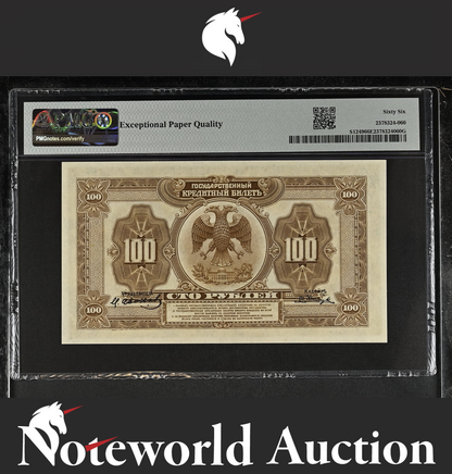 Russia / E. Siberia 100 Rubles 1918 (ND 1920) P S1249 UNC PMG 66 EPQ 2nd TOP POP