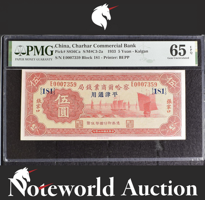 China Charhar Commercial Bank KALGAN 5 Yuan 1933 P S856Ca S/N7359 UNC PMG 65 EPQ