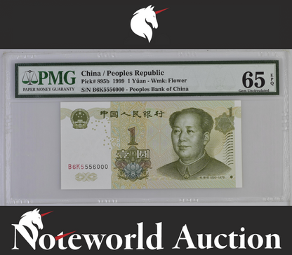 China People's Republic 1 Yuan 1999 P 895b Fancy S/N 5556000 UNC PMG 65 EPQ