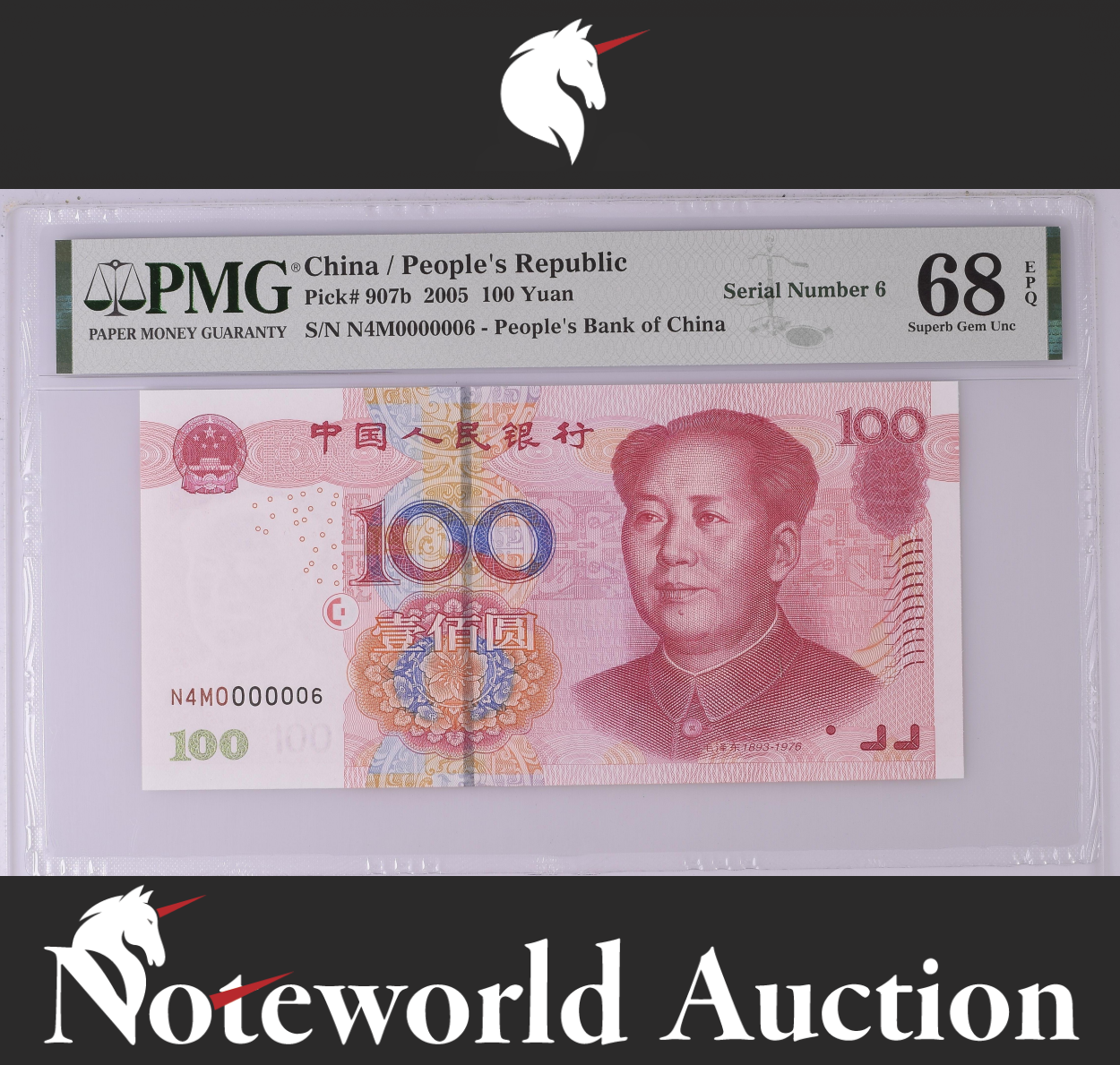 China 100 Yuan 2005 P 907b LOW SERIAL NO. N4M0000006 UNC PMG 68 EPQ