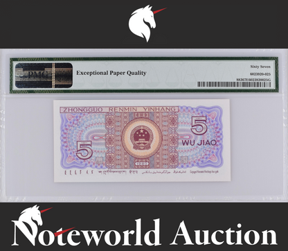 China People's Republic 5 Jiao 1980 P 883 LOW SERIAL NO. 00000034 UNC PMG 67 EPQ