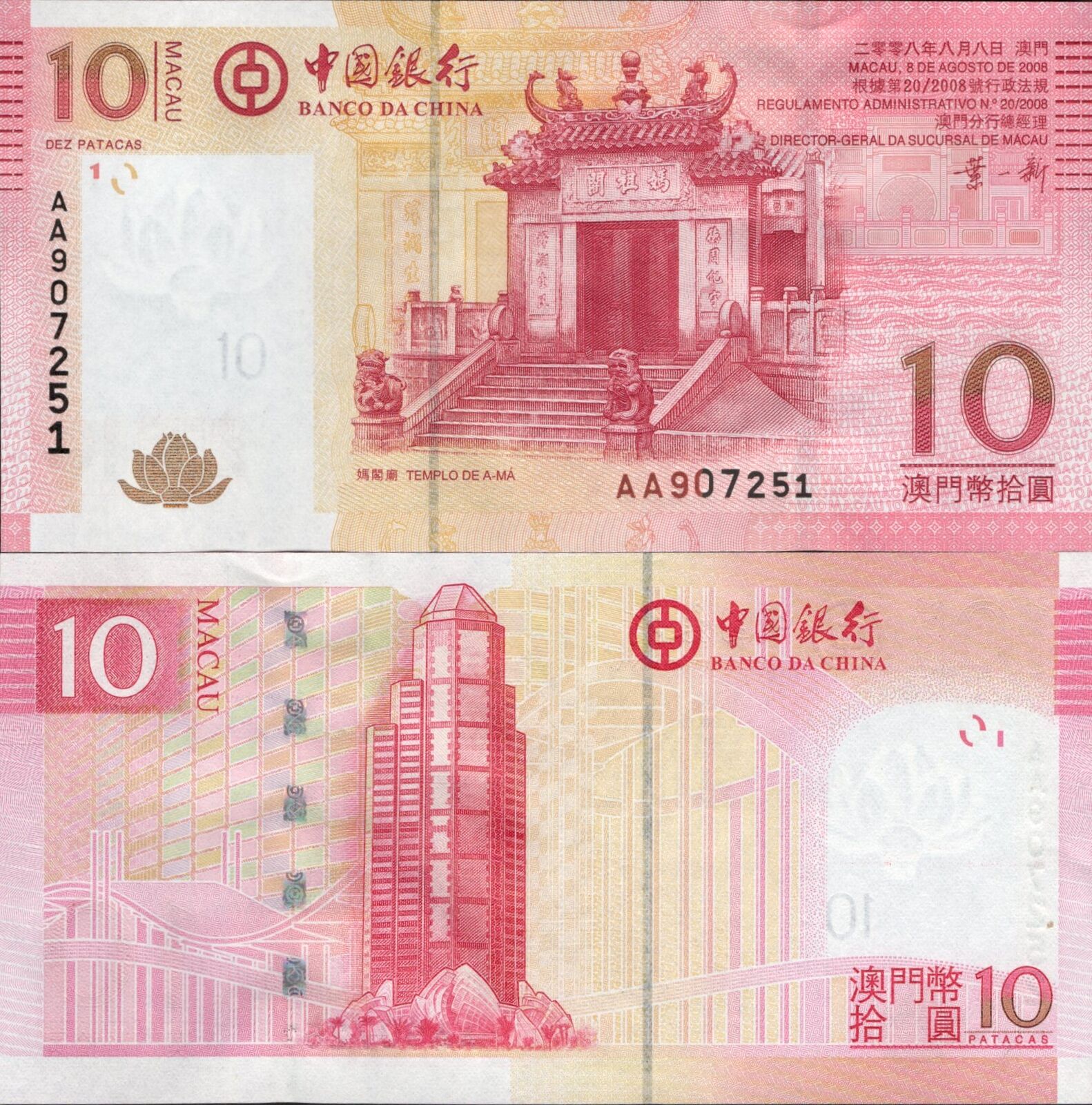 MACAU MACAO BOC Lot 10 pcs 1/10 Bundle - 10 Patacas 2008 P 108a Prefix AA UNC