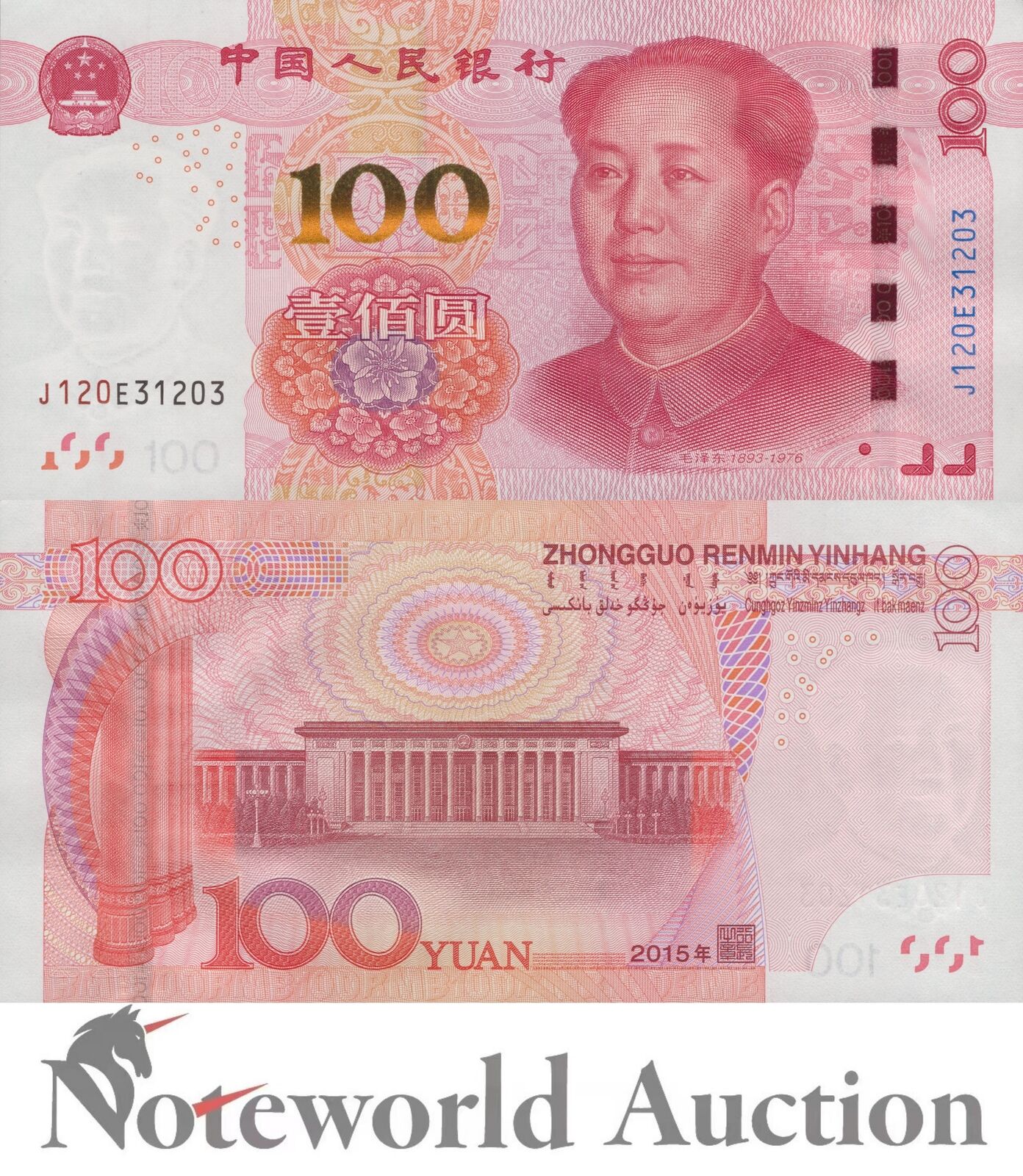 CHINA 100 Yuan 2015 P 909(4) Fancy Lucky Repeater No. J120E31203 UNC