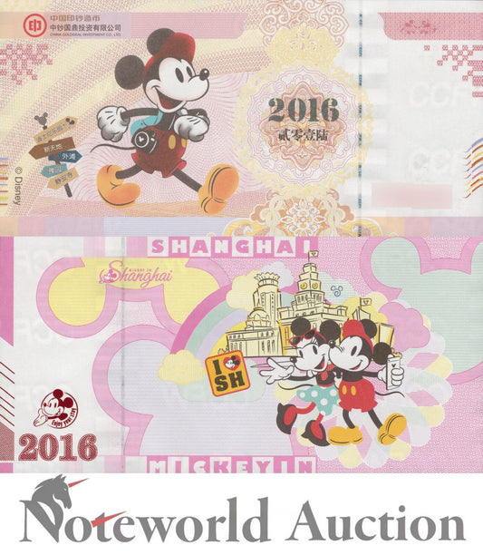 CHINA Banknote TEST NOTE - 2016 Disney Shanghai  Private Issue UNC