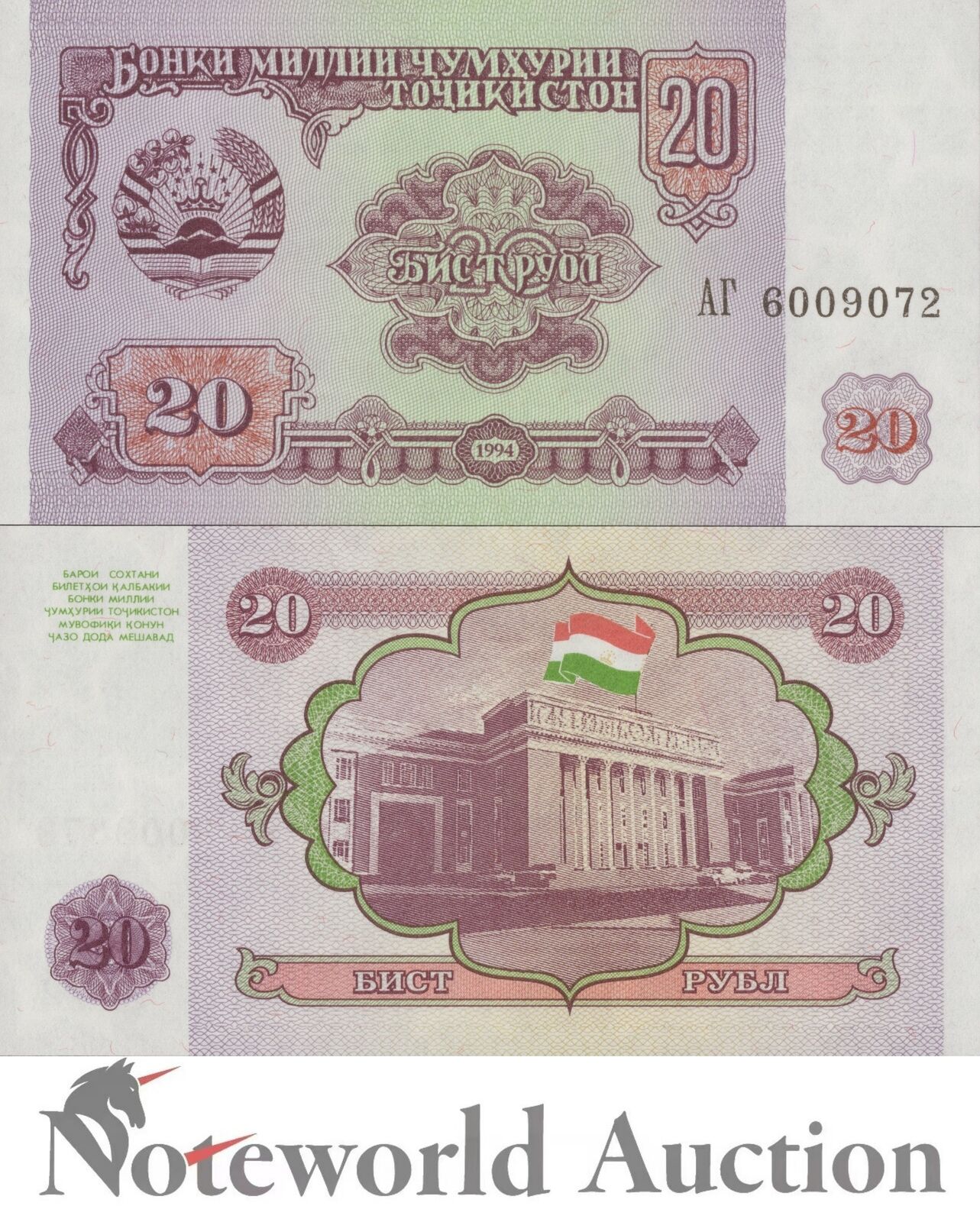 TAJIKISTAN 20 Rubl 1994 P 4 UNC