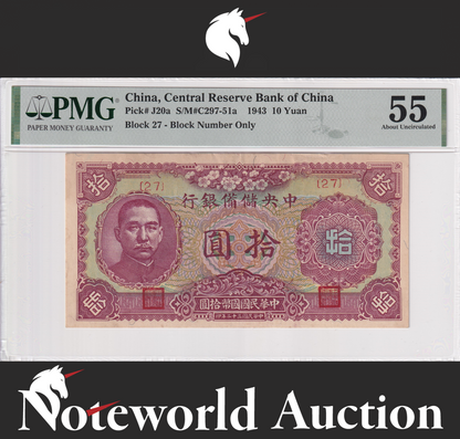 China Central Reserve Bank of China 10 Yuan 1943 P J20a AU PMG 55