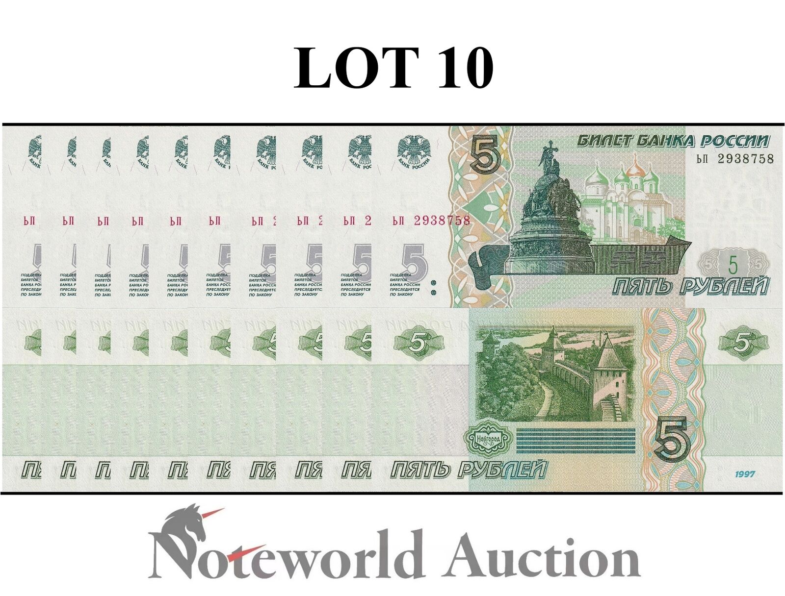 RUSSIA Lot 10 pcs 1/10 Bundle - 5 Rubles 1997 P 267(1) With Lacquer Coating UNC