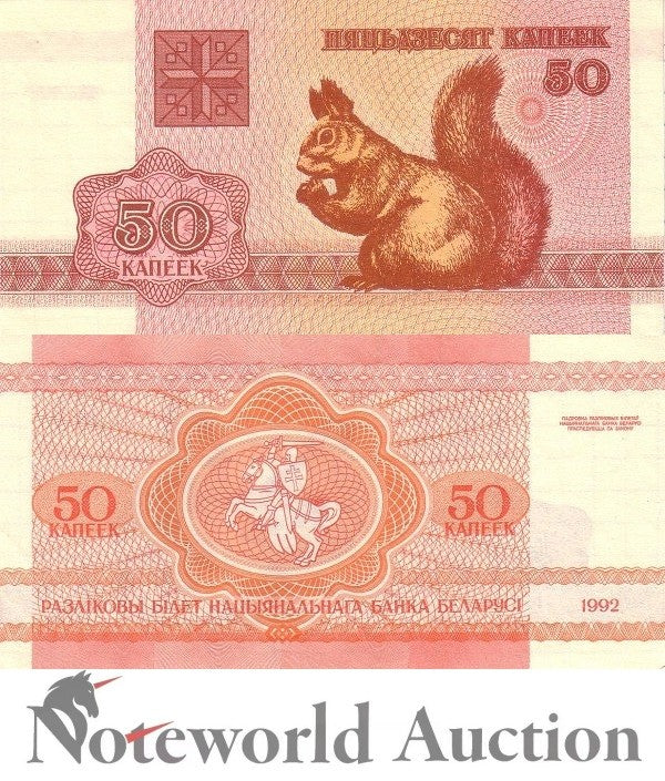 BELARUS 50 Kapeek 1992 P 1(2-1) Lot 20 pcs 1/5 Bundle UNC