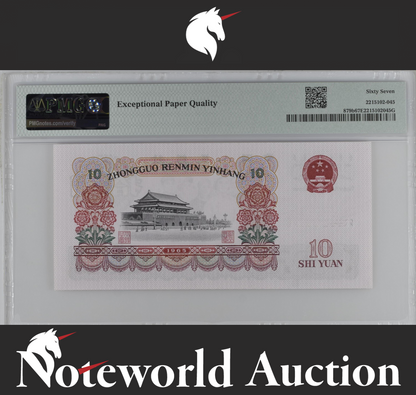 China People's Republic 10 Yuan 1965 P 879b 2 R. Numerals UNC PMG 67 EPQ