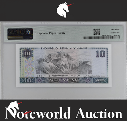 China 10 Yuan 1980 P 887bf1 With Out 4 Super Strong Red Phoenix UNC PMG 67 EPQ