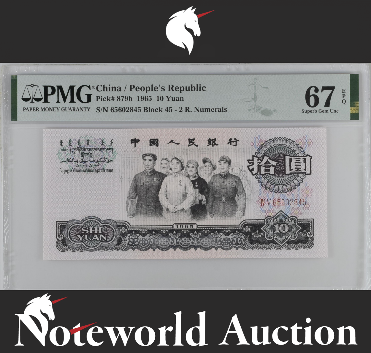 China People's Republic 10 Yuan 1965 P 879b 2 R. Numerals UNC PMG 67 EPQ