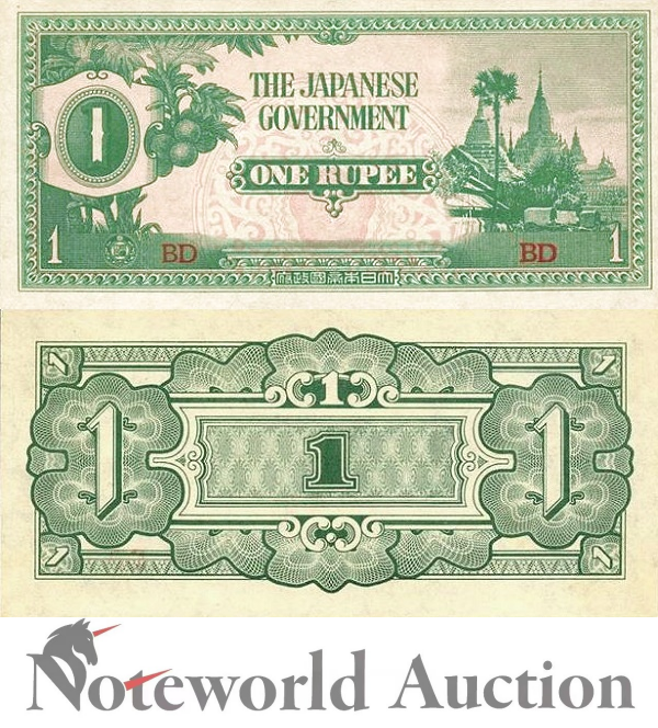 BURMA JAPANESE OCCUPATION WWII 1 Rupee ND 1942 P 14a UNC