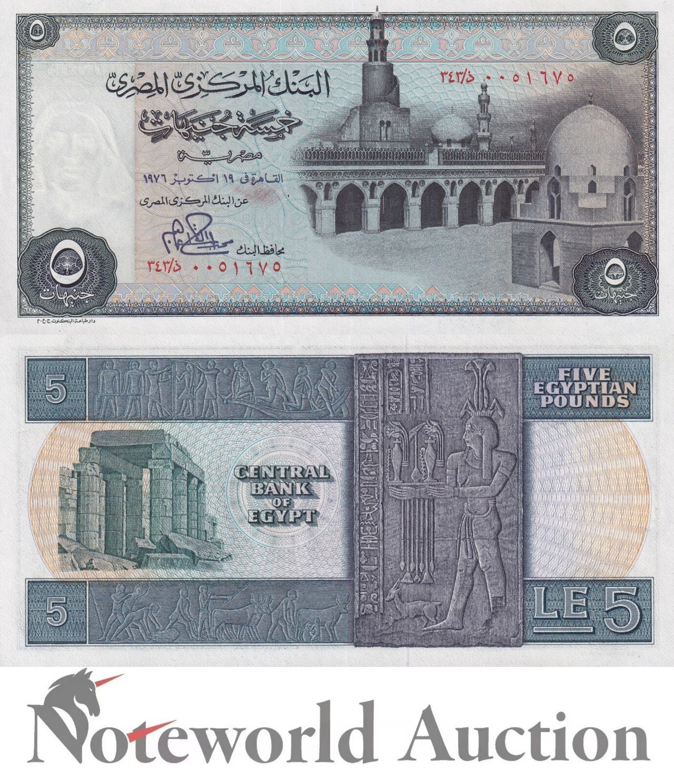 EGYPT 5 Egyptian Pound 1969-1978 P 45 UNC