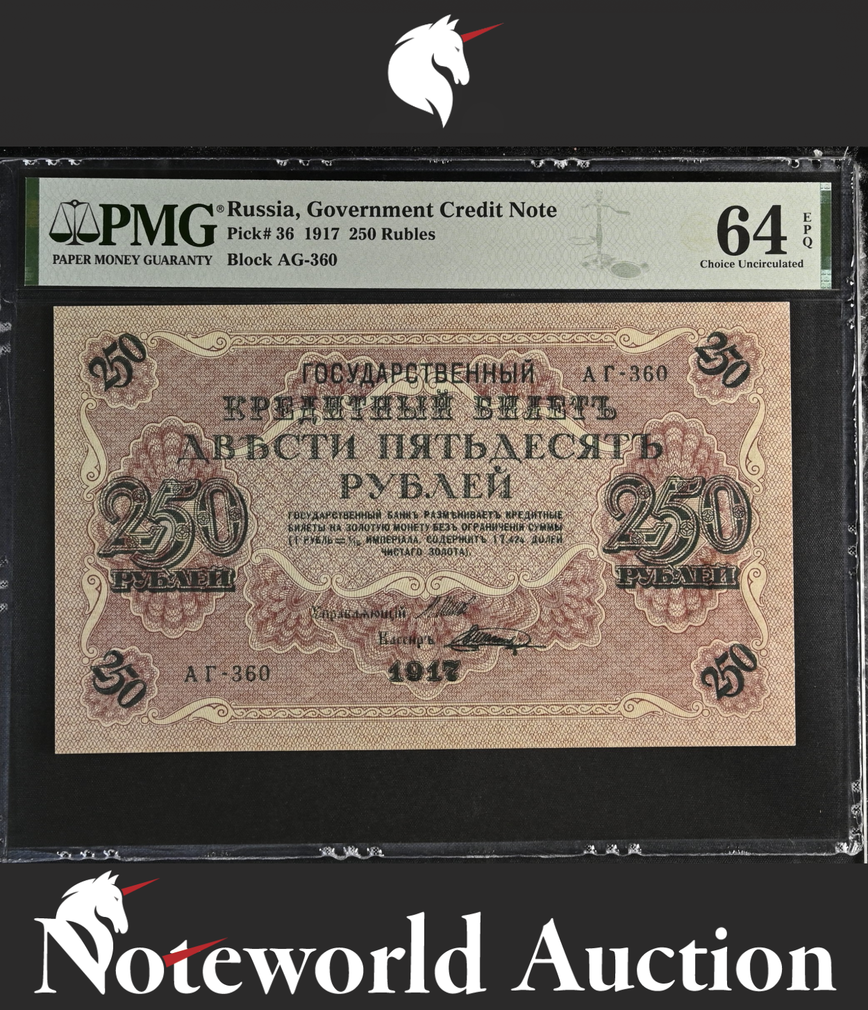 Russia Government Credit Note 250 Rubles 1917 P 36 UNC PMG 64 EPQ NR