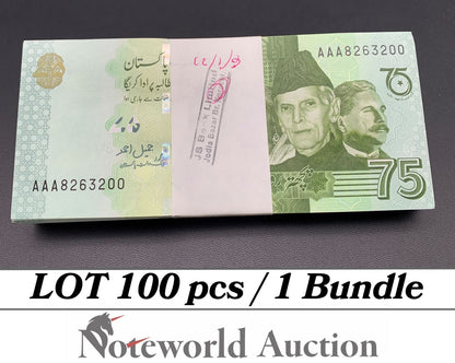 PAKISTAN COMM. Lot 100 Bundle - 75 Rupees ND 2022 P 56 (1) Frist Prefix AAA UNC