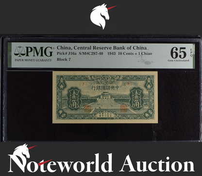 China 10 Cents 1 Chiao 1943 P J16a UNC PMG 65 EPQ 3rd TOP POP