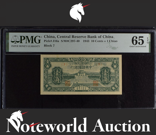 China 10 Cents 1 Chiao 1943 P J16a UNC PMG 65 EPQ 3rd TOP POP