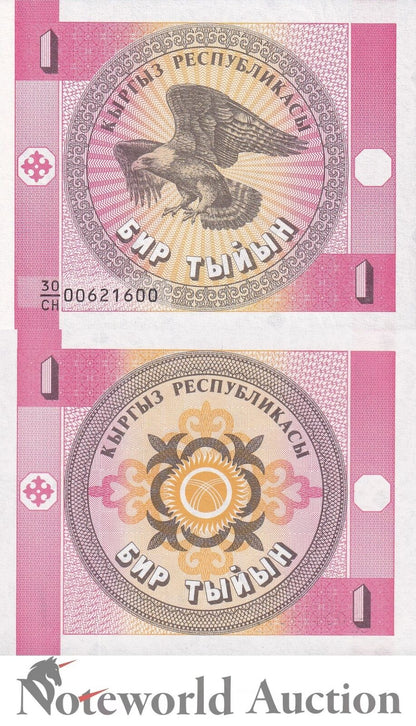 KYRGYZSTAN Lot 100 pcs Bundle - 1 Tyiyn ND 1993 P 1a UNC