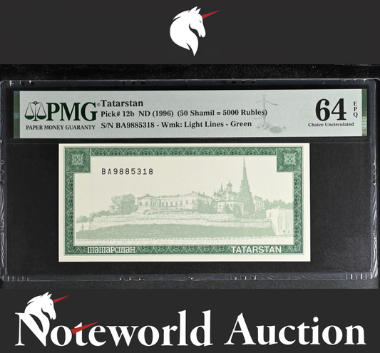 Tatarstan 50 Shamil = 5000 Rubles ND (1996) P 12b UNC PMG 64 EPQ