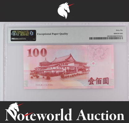 Taiwan 100 Yuan 2000 P 1991 Fancy No. PX700000DK UNC PMG 66 EPQ