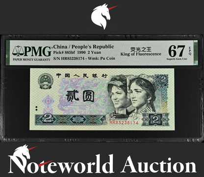 China People's Republic 2 Yuan 1990 P 885bf King of Fluorescence UNC PMG 67 EPQ