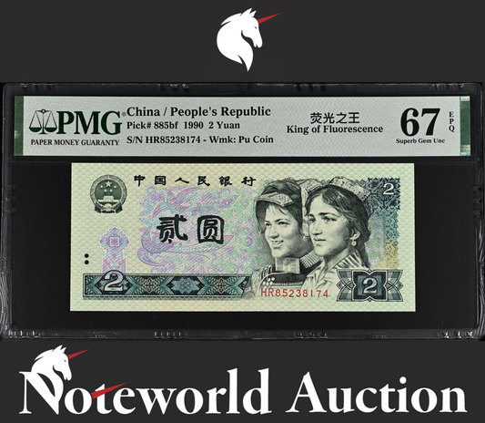 China People's Republic 2 Yuan 1990 P 885bf King of Fluorescence UNC PMG 67 EPQ