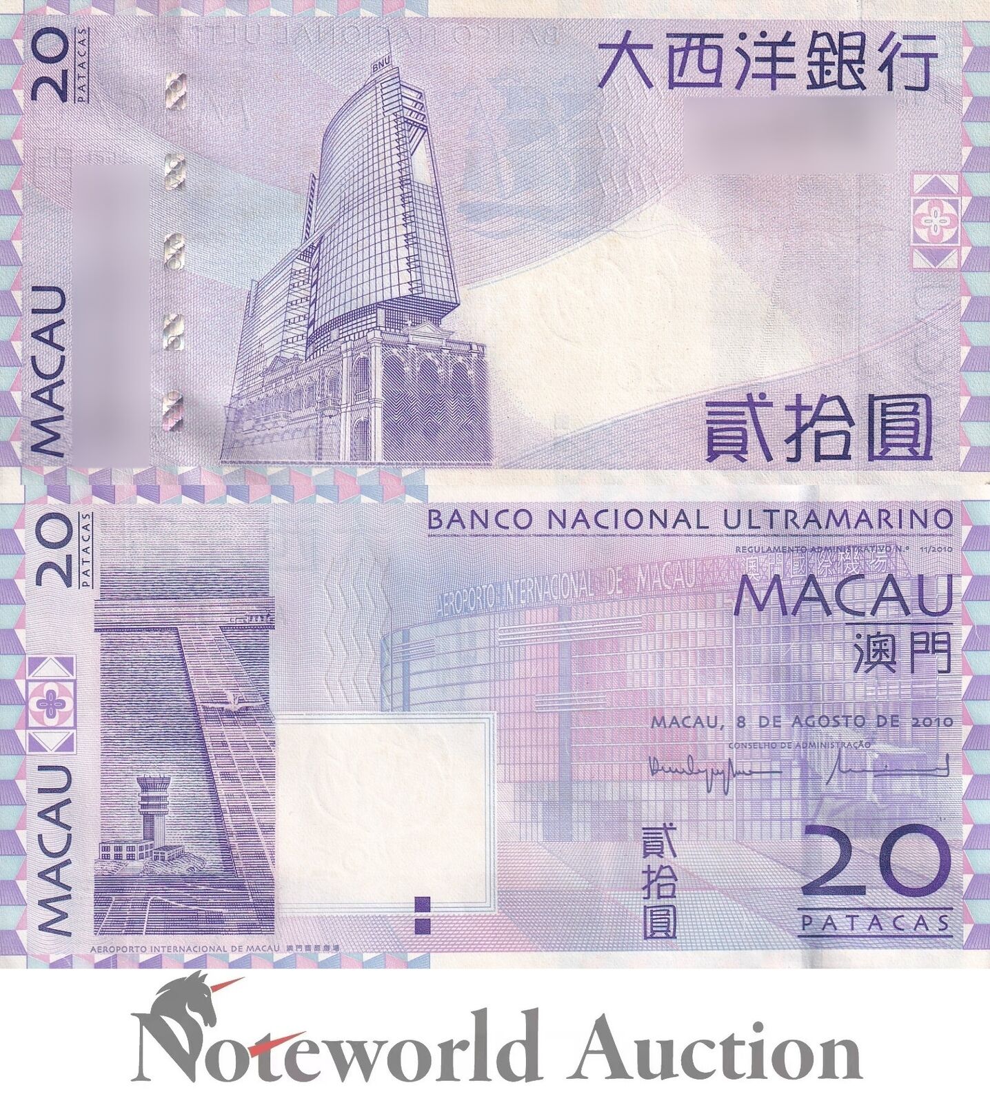 MACAU MACAO BNU Lot 10 pcs 1/10 Bundle - 20 Patacas 2010 P 81b UNC