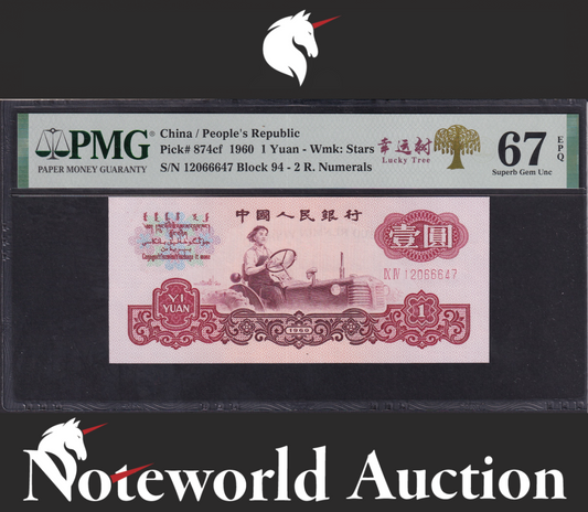 China / People's Republic 1 Yuan 1960 P 874cf Lucky Tree UNC PMG 67 EPQ