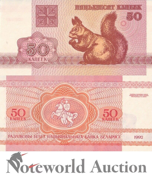 BELARUS 50 Kapeek 1992 P 1(2-1) UNC