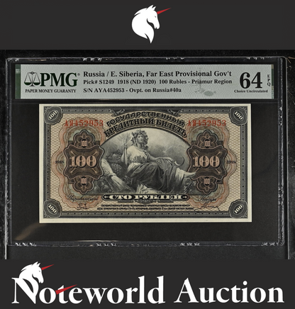 Russia / E. Siberia 100 Rubles 1918 (ND 1920) P S1249 UNC PMG 64 EPQ