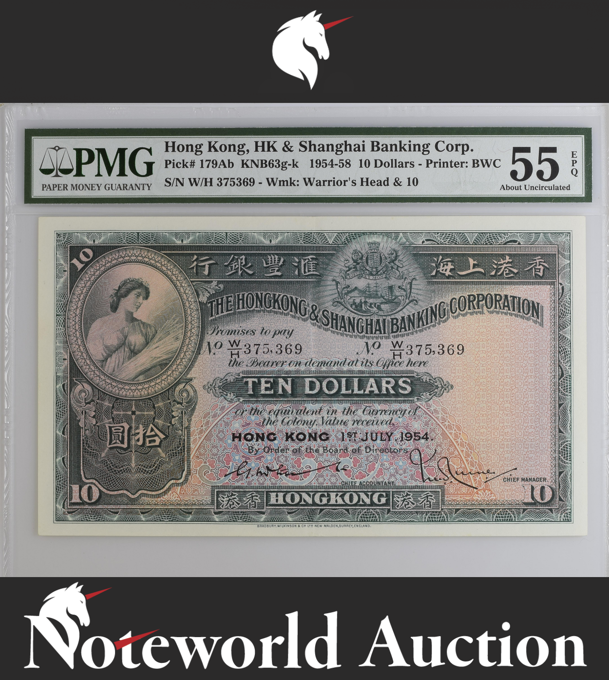 Hong Kong HK & Shanghai Banking Corp. 10 Dollars 1954-58 P 179Ab UNC PMG 55 EPQ