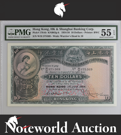 Hong Kong HK & Shanghai Banking Corp. 10 Dollars 1954-58 P 179Ab UNC PMG 55 EPQ