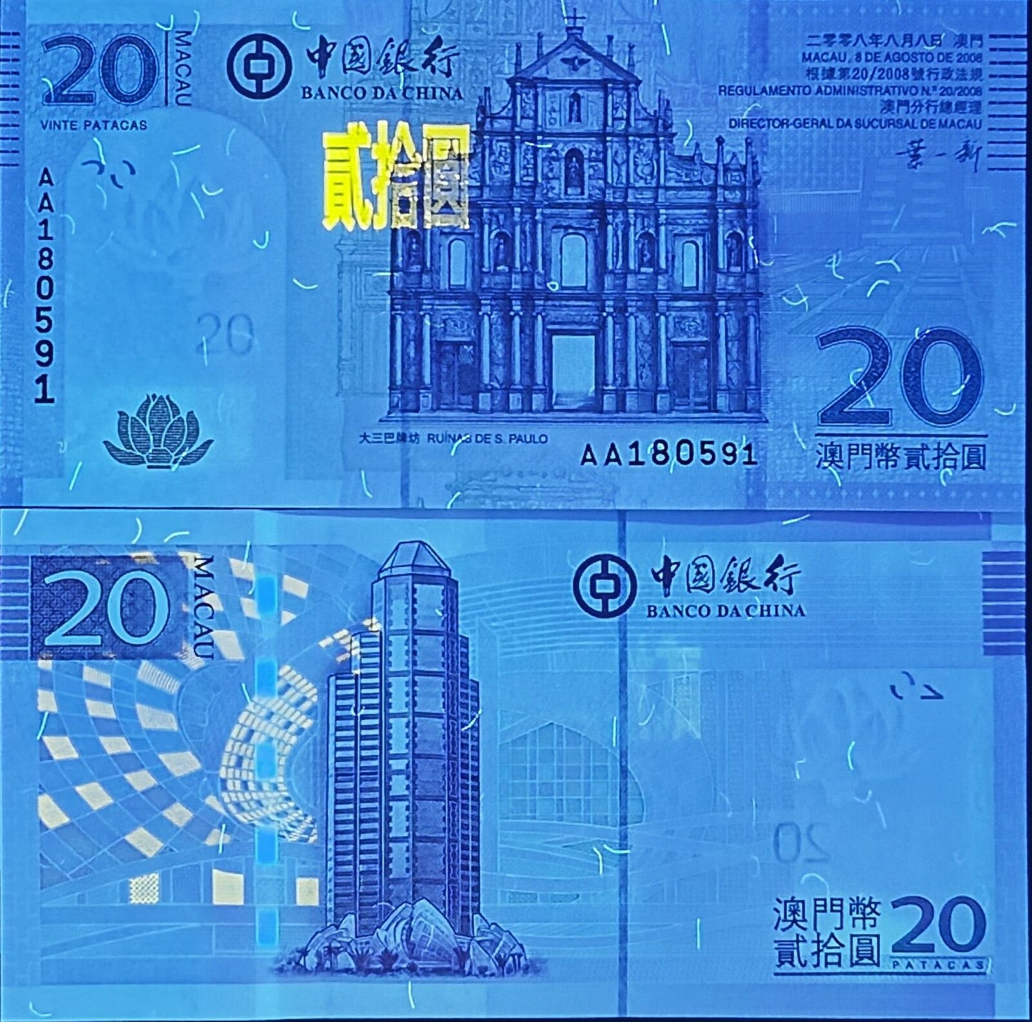 MACAU MACAO BOC Lot 5 p 1/20 Bundle - 20 Patacas 2008 P 109a First Prefix AA UNC