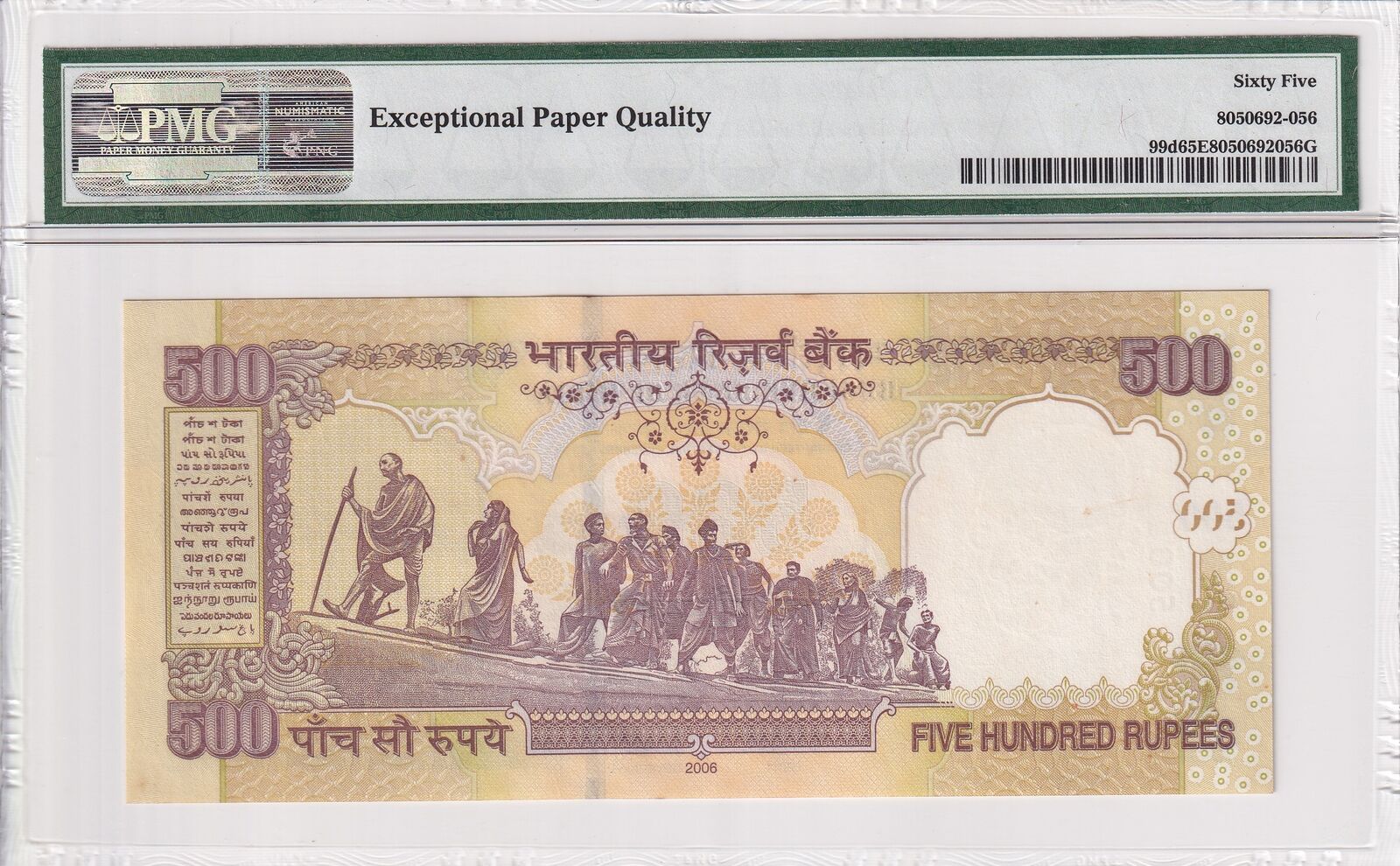 INDIA 500 Rupees 2006 P 99d Fancy SOLID 8 - 888888 UNC PMG 65 EPQ