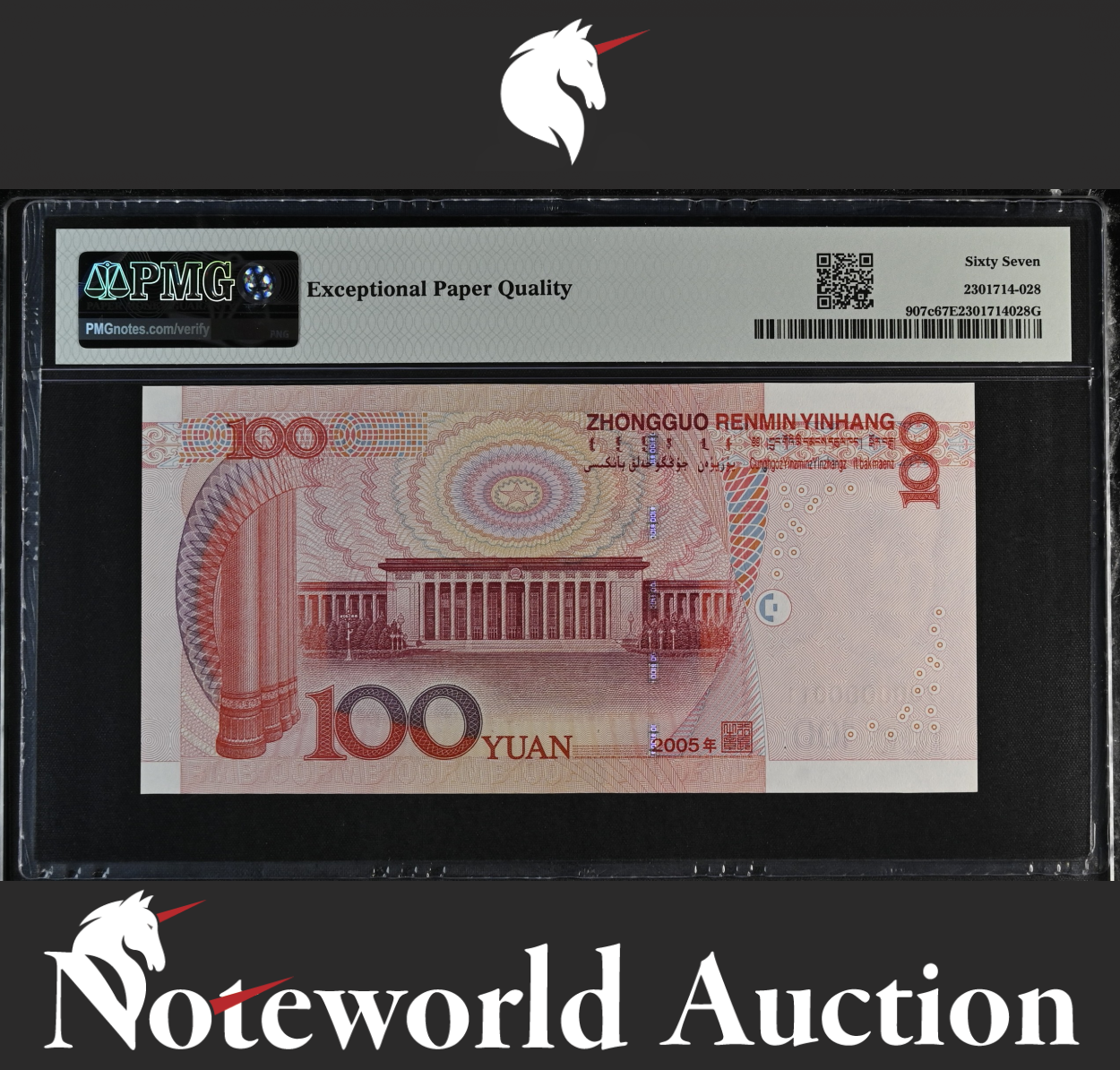 China / People's Republic 100 Yuan 2005 P 907c Binary S/N 0000011 UNC PMG 67 EPQ