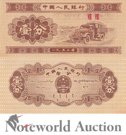 CHINA Lot 10 pcs 1/10 Bundle - 1 Fen 1953 P 860c Minor Foxing UNC