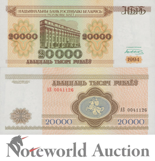 BELARUS 20000 Rubley 1994 P 13(1) MINOR FOXING UNC