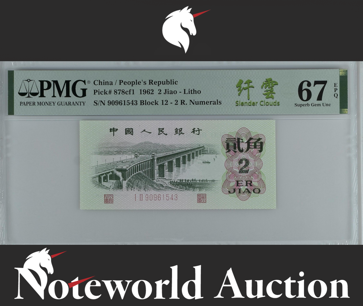 China Slender Clouds 2 Jiao 1962 P 878cfl UNC PMG 67 EPQ