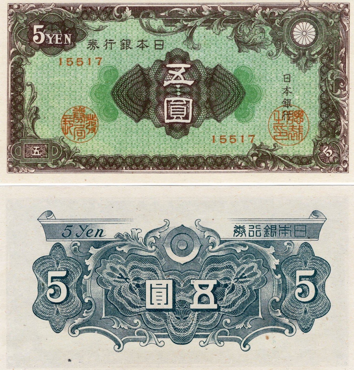 JAPAN 5 Yen ND 1946 P 86 AU UNC