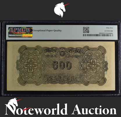 China Federal Reserve Bank of China 500 Yuan ND (1945) P J90 AU PMG 55 EPQ