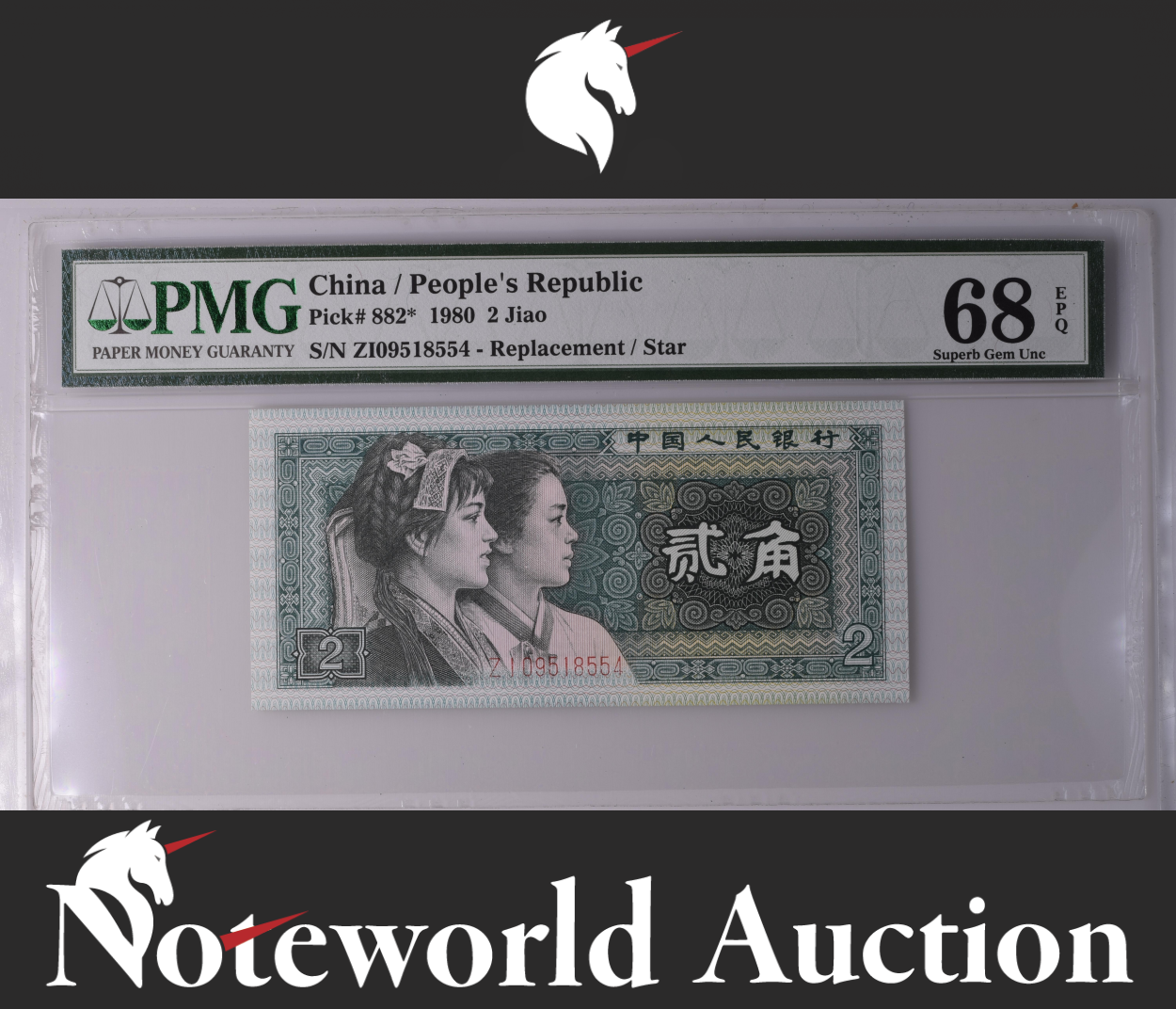 China / People's Republic 2 Jiao 1980 P 882* Replacement/Star UNC PMG 68 EPQ