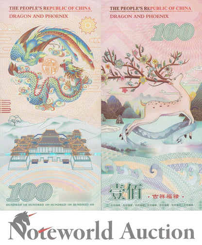 Green Dragon & Phoenix Commemorative TEST NOTE - 100 Yuan Private Issue UNC