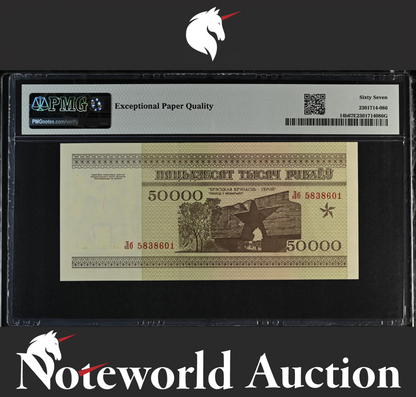 Belarus National Bank 50000 Rublei 1995 P 14b UNC PMG 67 EPQ NR No Reserve