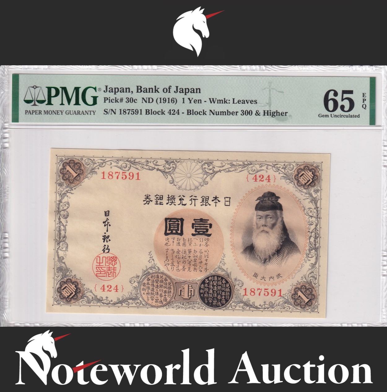 Japan 1 Yen ND 1916 P 30c Gem UNC PMG 65 EPQ