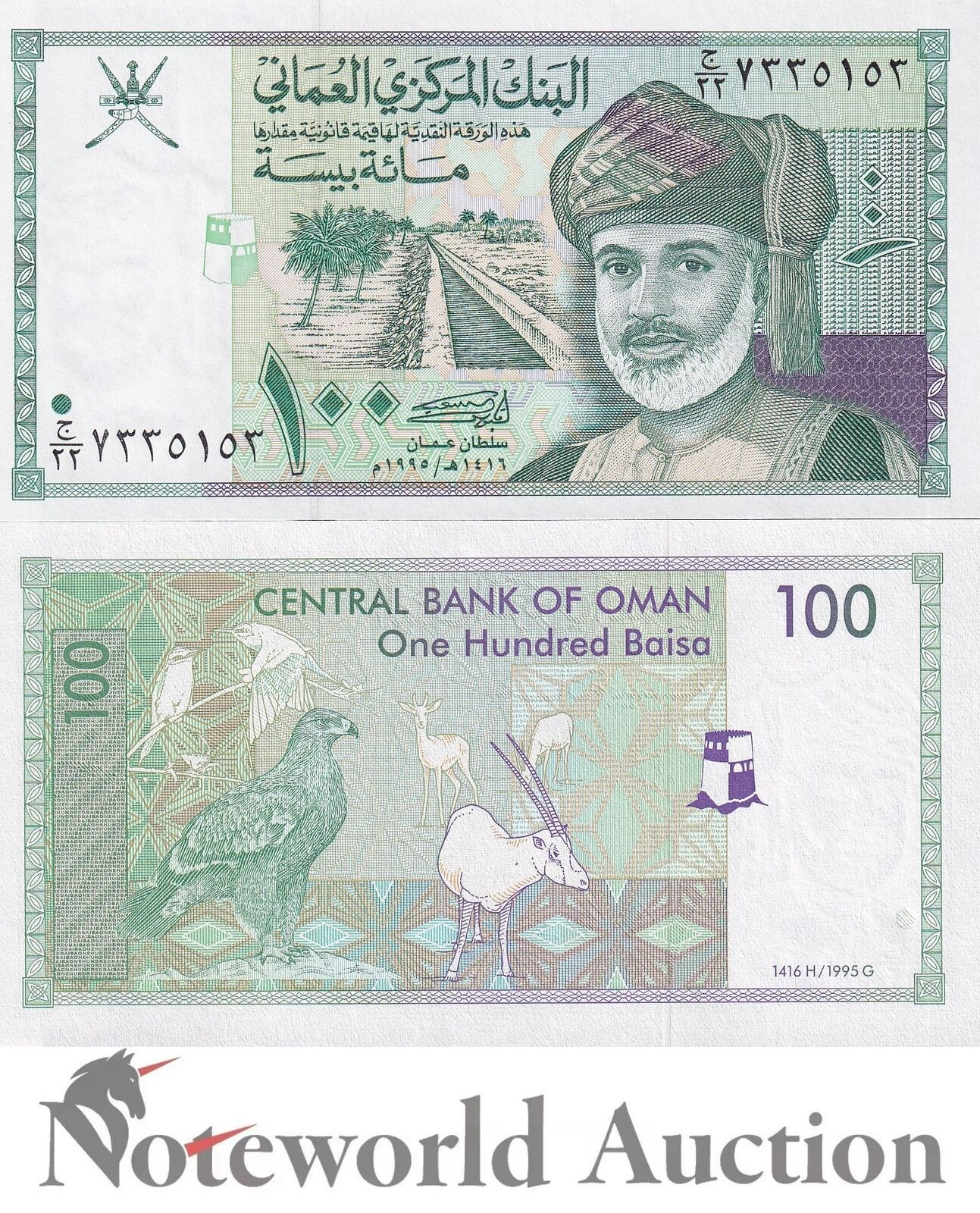 OMAN Lot 5 pcs 1/20 Bundle - 100 Baisa 1995 P 31 UNC