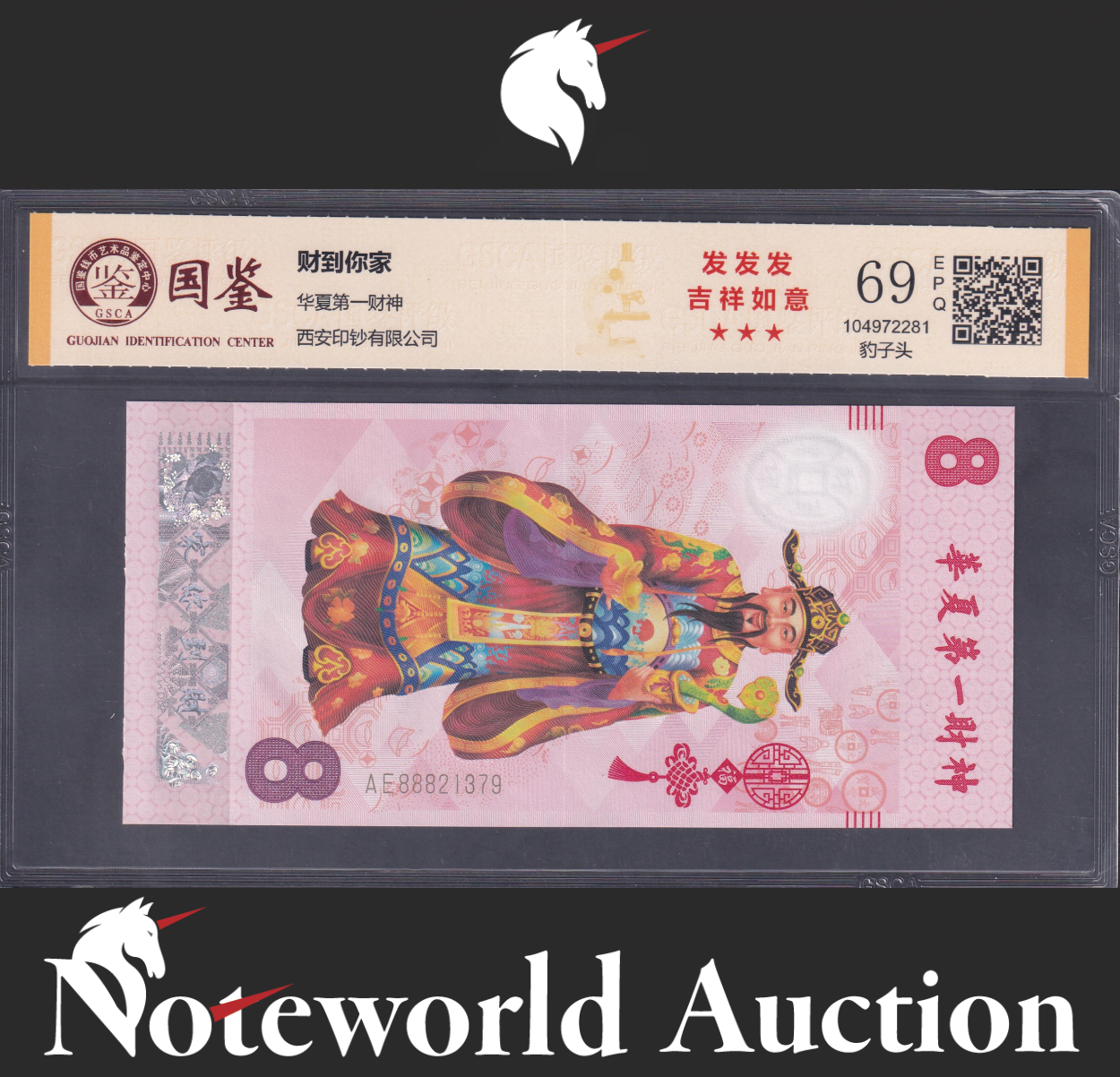 China Xi'an Printing (CHN) TEST NOTE 2017 God of Fortune  UNC WITH HARD CASE