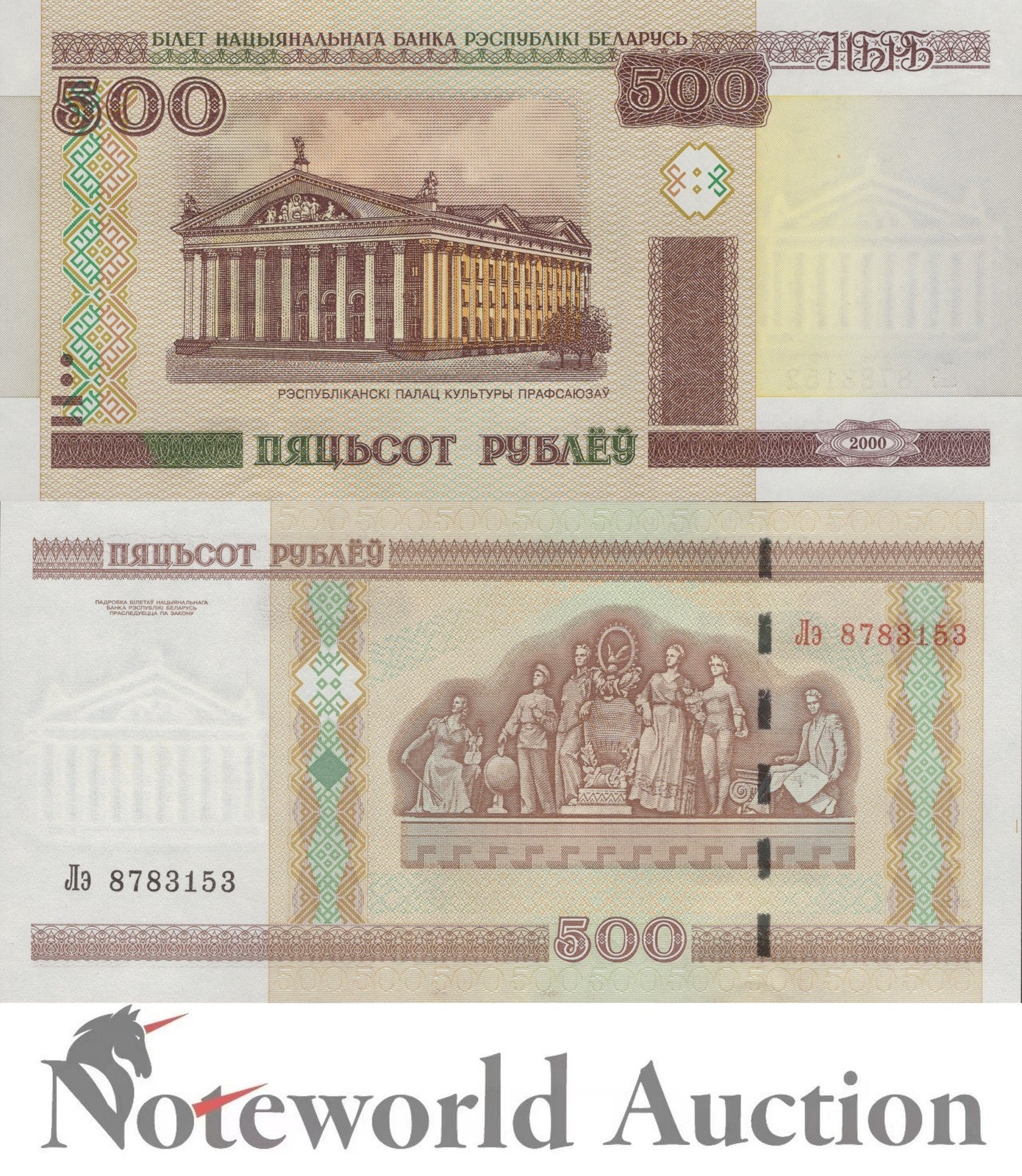 BELARUS 500 Rubley 2000 P 27b Lot 10 pcs 1/10 Bundle UNC