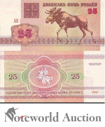 BELARUS Lot 10 pcs 1/10 Bundle - 25 Rublei 1992 P 6(3) First Prefix AO UNC