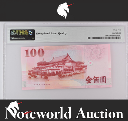 Taiwan 100 Yuan 2000 P 1991 Fancy No. PX900000DK UNC PMG 65 EPQ